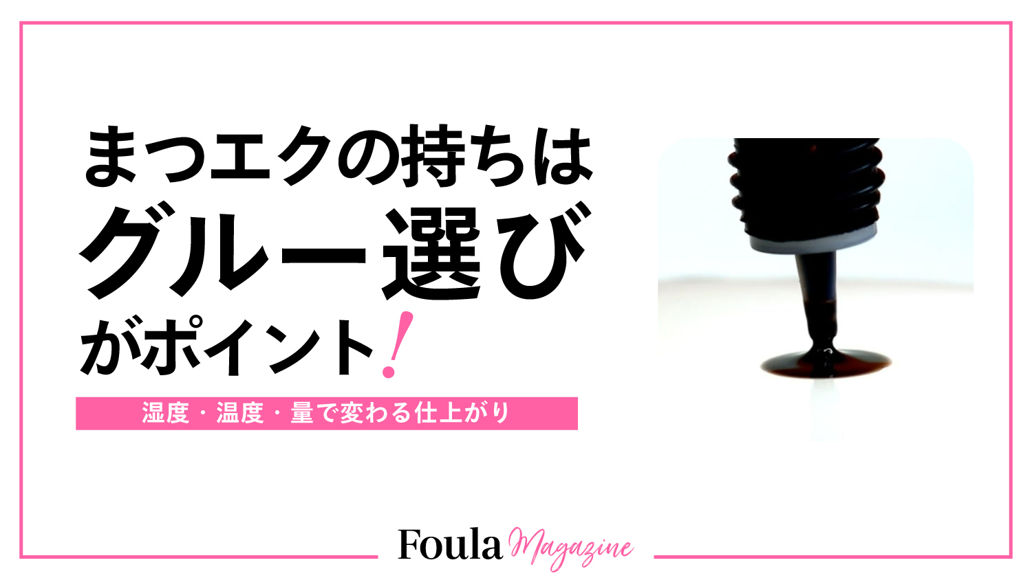 グループレートにグルーを出している
