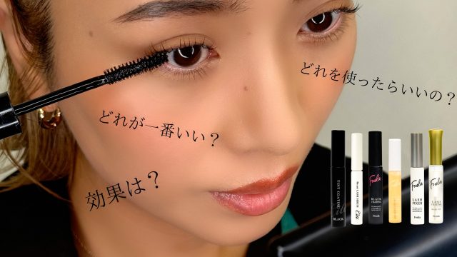 【サロン向け/施術用】マツエクコーティング剤の選び方