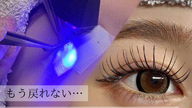 LEDマツエクとは?短時間でマツエク施術が完了しアレンジも自在!